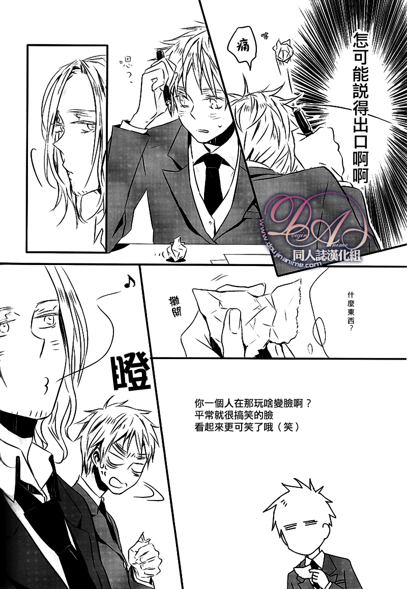 [★ (Komugiko)] Itoshii hito wa madoromi no naka ni (Hetalia Axis Powers) [Chinese] - Page 5