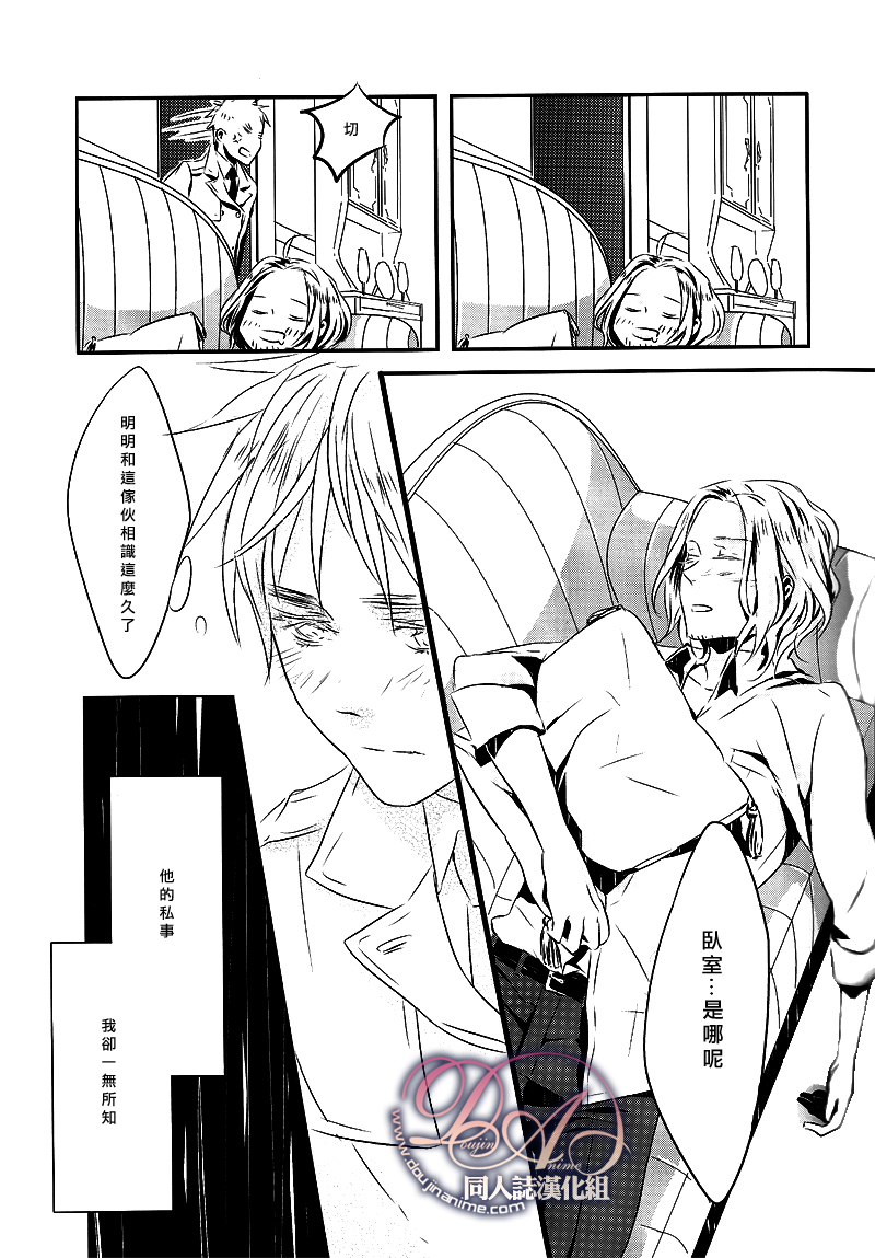 [★ (Komugiko)] Itoshii hito wa madoromi no naka ni (Hetalia Axis Powers) [Chinese] - Page 14