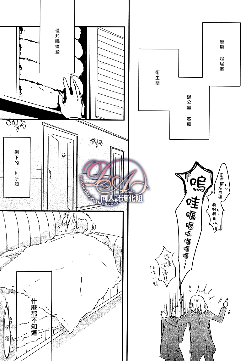 [★ (Komugiko)] Itoshii hito wa madoromi no naka ni (Hetalia Axis Powers) [Chinese] - Page 15