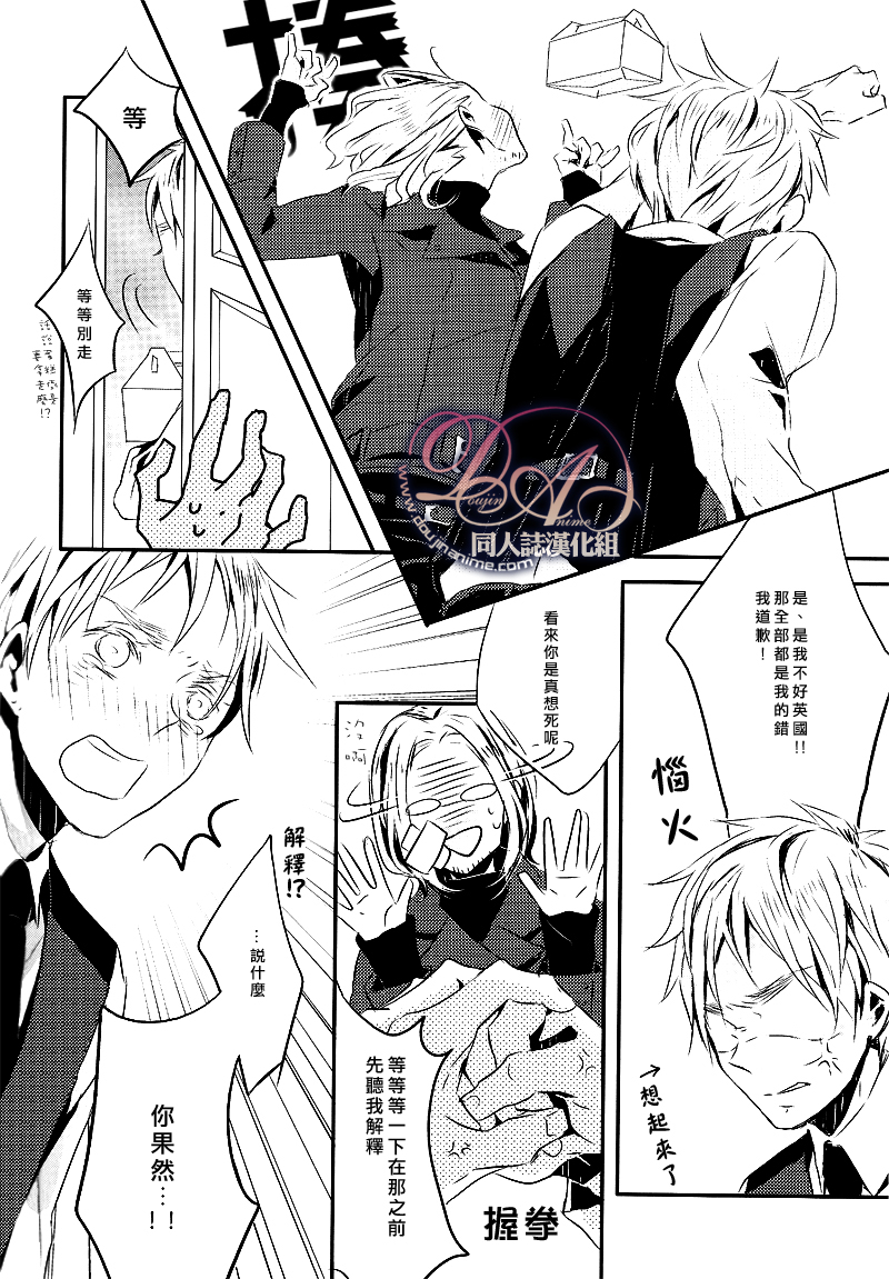 [★ (Komugiko)] Itoshii hito wa madoromi no naka ni (Hetalia Axis Powers) [Chinese] - Page 33