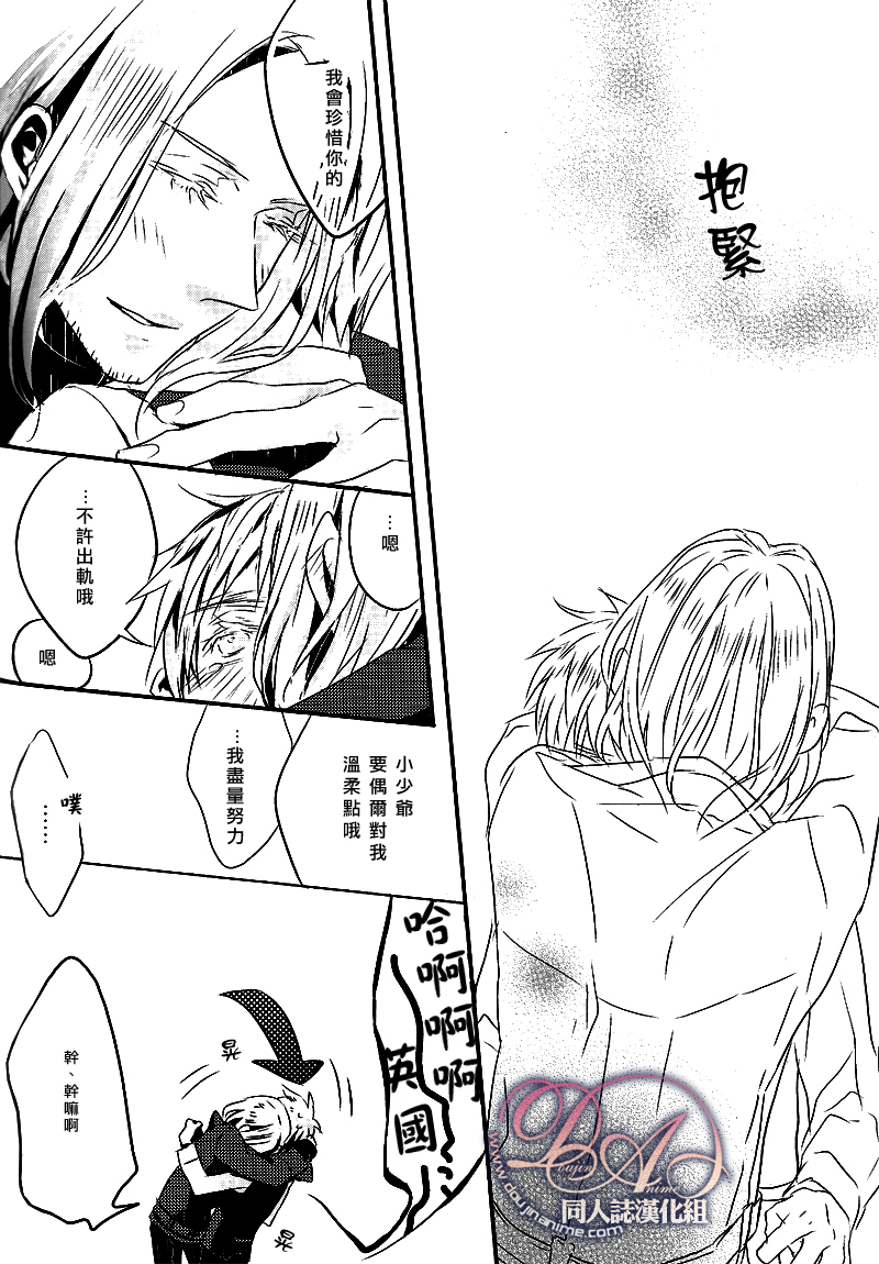 [★ (Komugiko)] Itoshii hito wa madoromi no naka ni (Hetalia Axis Powers) [Chinese] - Page 39