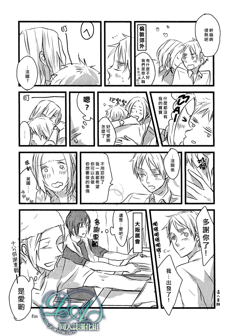[★ (Komugiko)] Please say, 'I love you'. (Hetalia Axis Powers) [Chinese] - Page 3