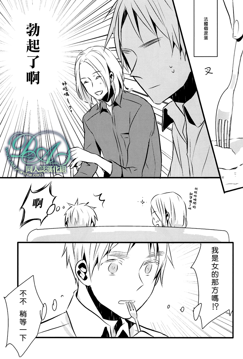 [★ (Komugiko)] Please say, 'I love you'. (Hetalia Axis Powers) [Chinese] - Page 12