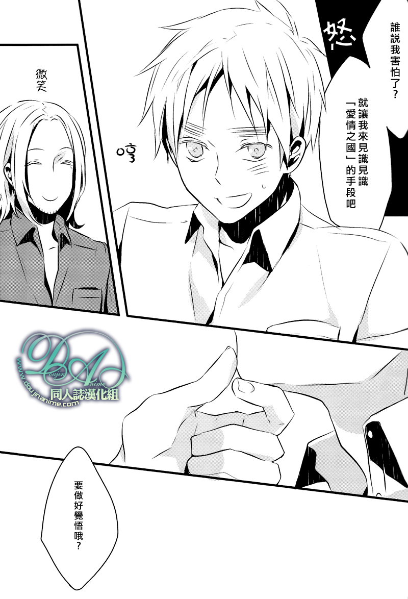 [★ (Komugiko)] Please say, 'I love you'. (Hetalia Axis Powers) [Chinese] - Page 18