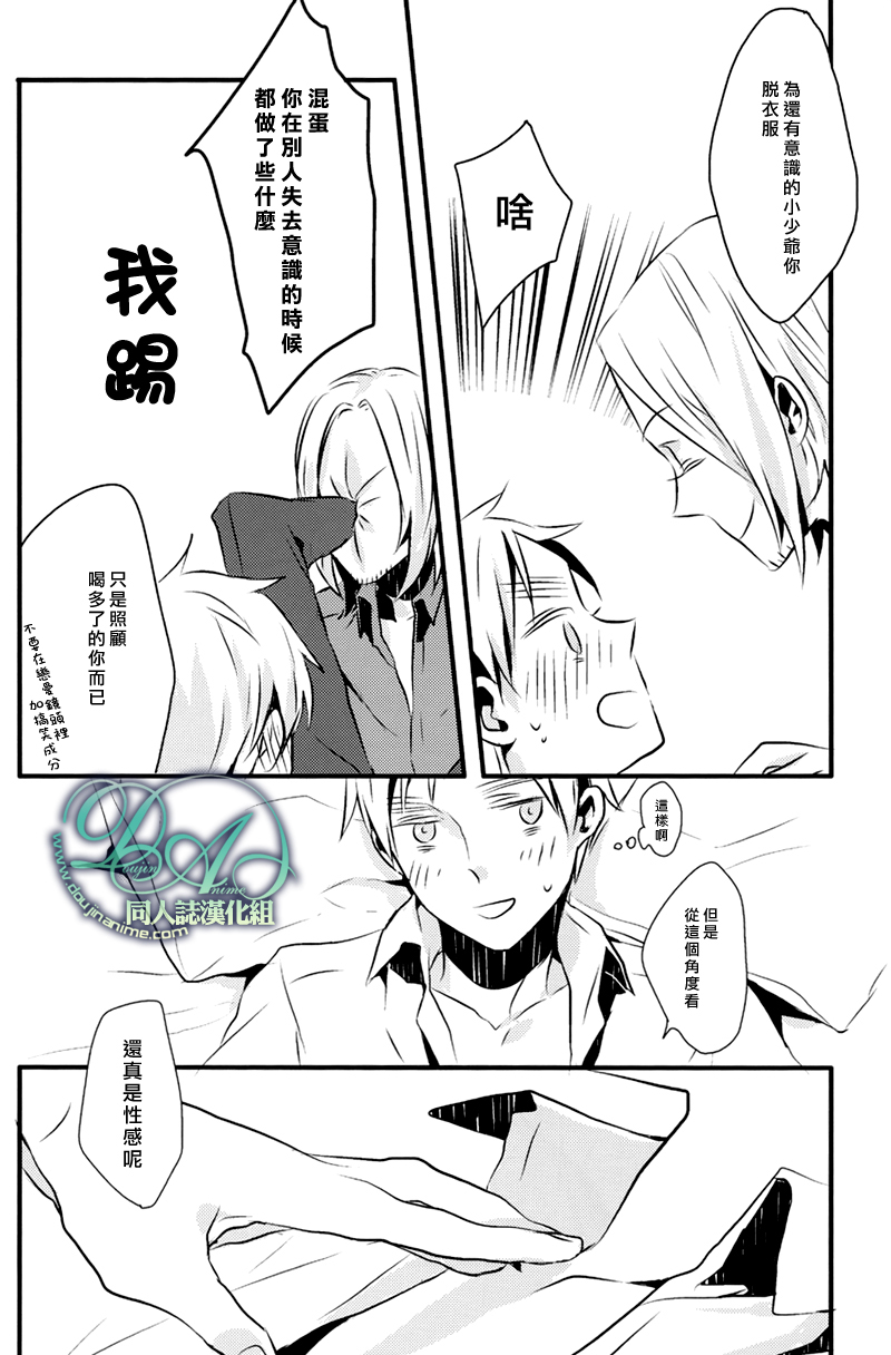 [★ (Komugiko)] Please say, 'I love you'. (Hetalia Axis Powers) [Chinese] - Page 23