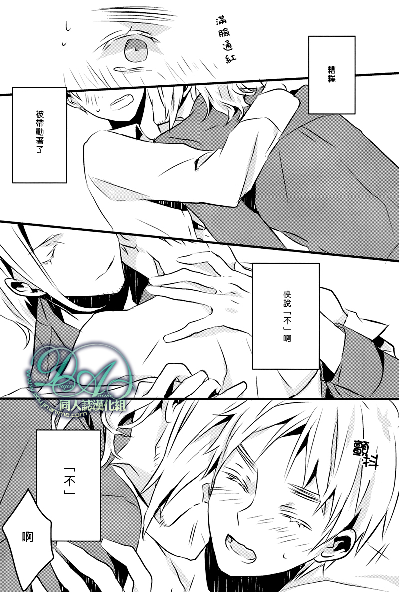 [★ (Komugiko)] Please say, 'I love you'. (Hetalia Axis Powers) [Chinese] - Page 25