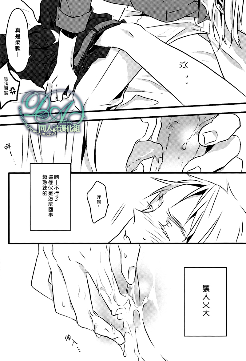 [★ (Komugiko)] Please say, 'I love you'. (Hetalia Axis Powers) [Chinese] - Page 29