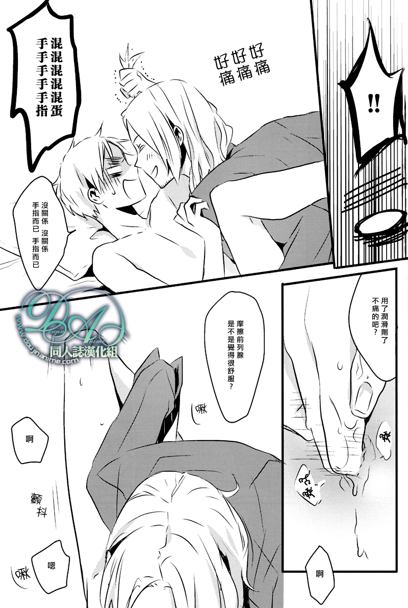 [★ (Komugiko)] Please say, 'I love you'. (Hetalia Axis Powers) [Chinese] - Page 30