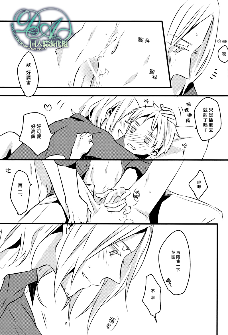 [★ (Komugiko)] Please say, 'I love you'. (Hetalia Axis Powers) [Chinese] - Page 34