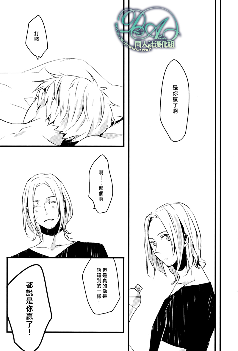 [★ (Komugiko)] Please say, 'I love you'. (Hetalia Axis Powers) [Chinese] - Page 37