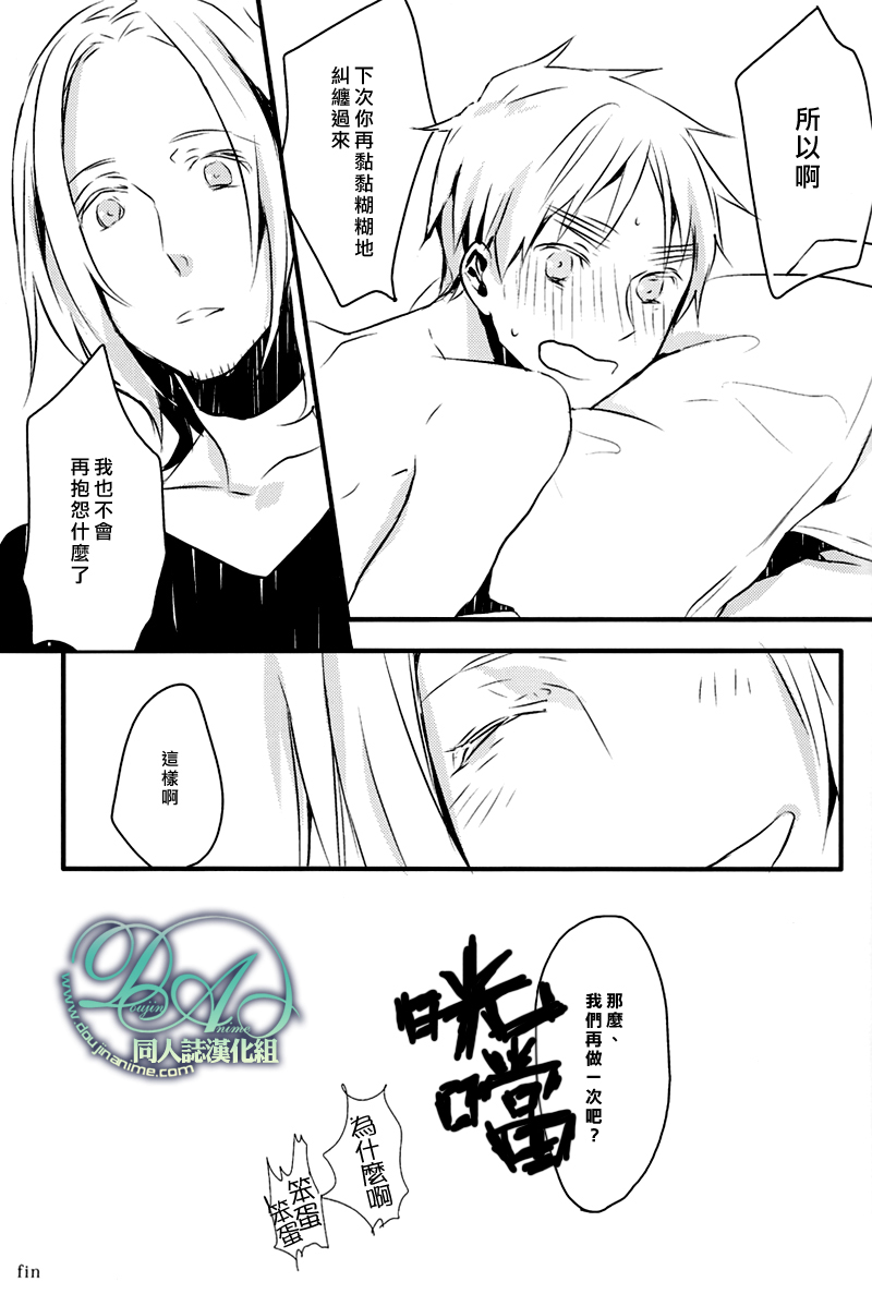 [★ (Komugiko)] Please say, 'I love you'. (Hetalia Axis Powers) [Chinese] - Page 38