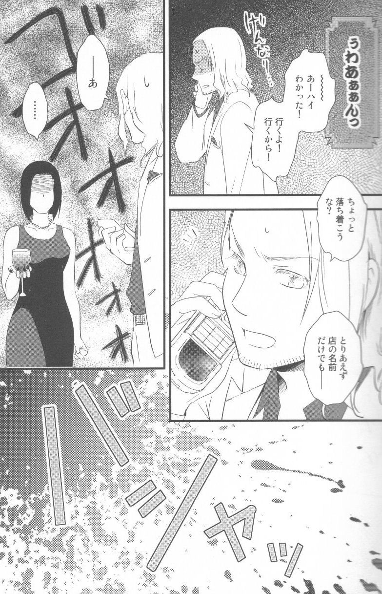 [ALMAGEST (Amii)] DAYS OF WINE AND BEER AND ROSES (Hetalia Axis Powers) - Page 13