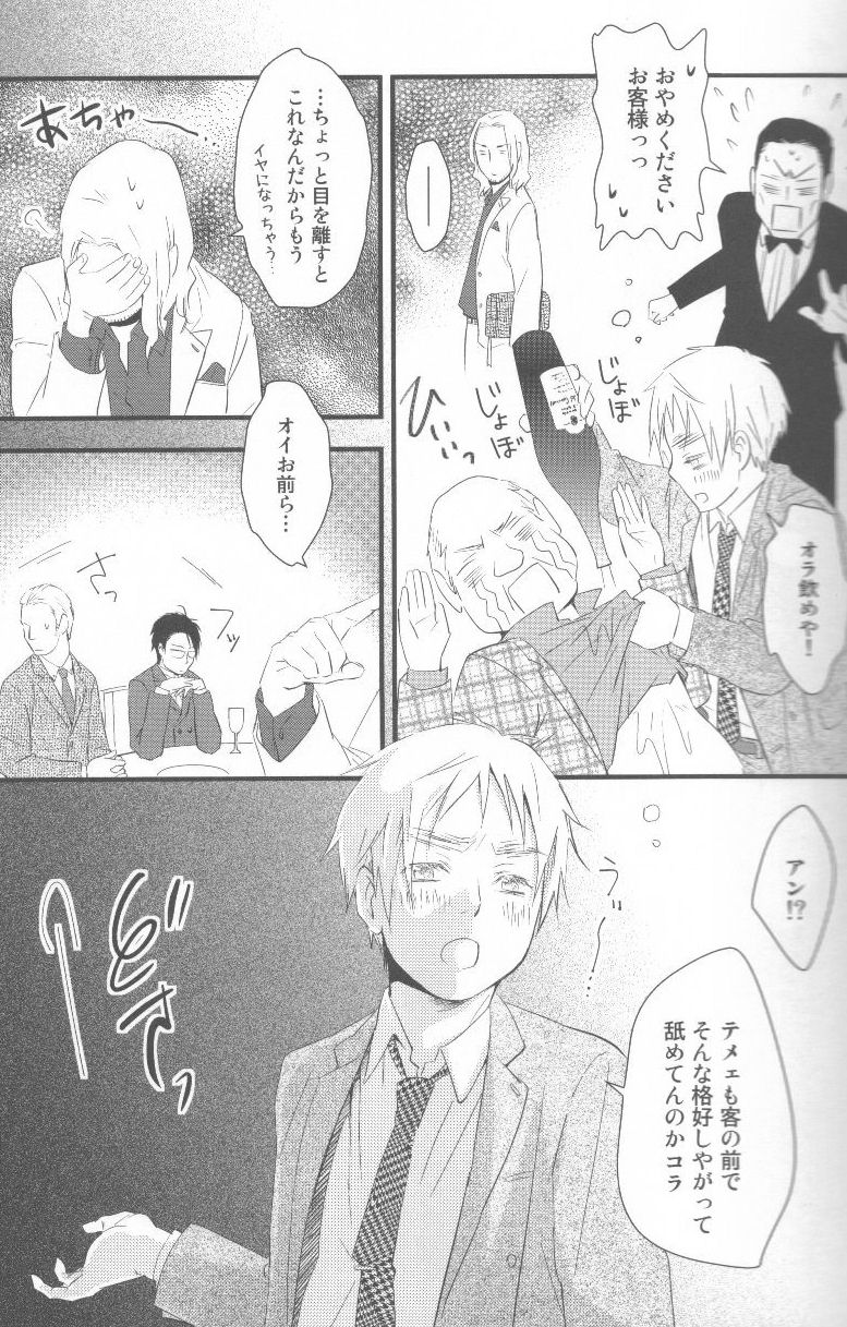 [ALMAGEST (Amii)] DAYS OF WINE AND BEER AND ROSES (Hetalia Axis Powers) - Page 17