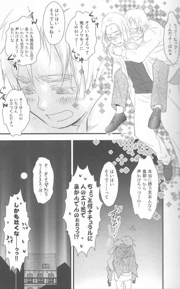 [ALMAGEST (Amii)] DAYS OF WINE AND BEER AND ROSES (Hetalia Axis Powers) - Page 19