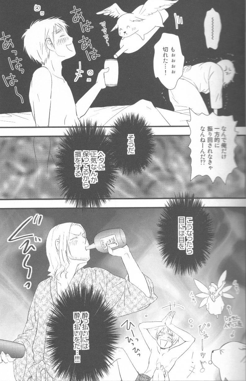 [ALMAGEST (Amii)] DAYS OF WINE AND BEER AND ROSES (Hetalia Axis Powers) - Page 23