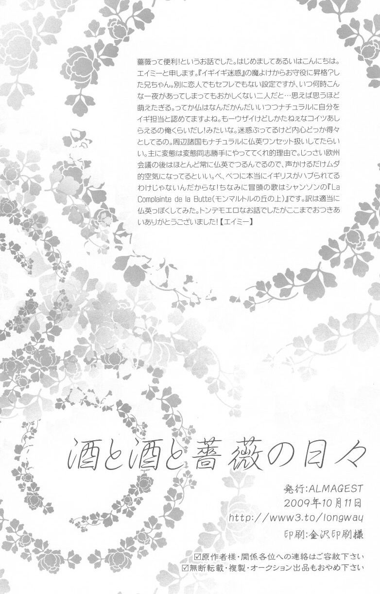 [ALMAGEST (Amii)] DAYS OF WINE AND BEER AND ROSES (Hetalia Axis Powers) - Page 34