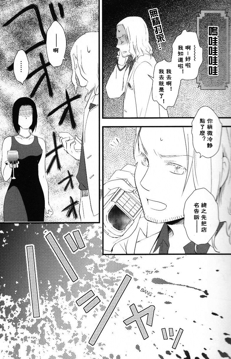 [ALMAGEST (Amii)] DAYS OF WINE AND BEER AND ROSES (Hetalia Axis Powers) [Chinese] - Page 13