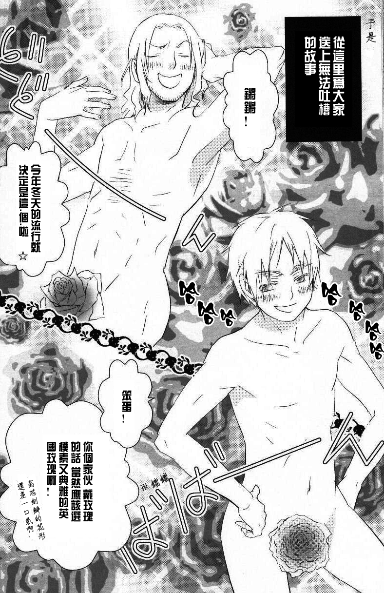[ALMAGEST (Amii)] DAYS OF WINE AND BEER AND ROSES (Hetalia Axis Powers) [Chinese] - Page 24
