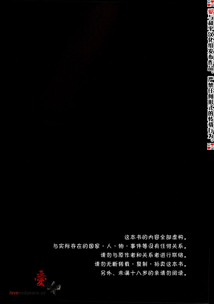 [ALMAGEST as Longway (Amii)] Fundamental (Hetalia Axis Powers) [Chinese] - Page 5