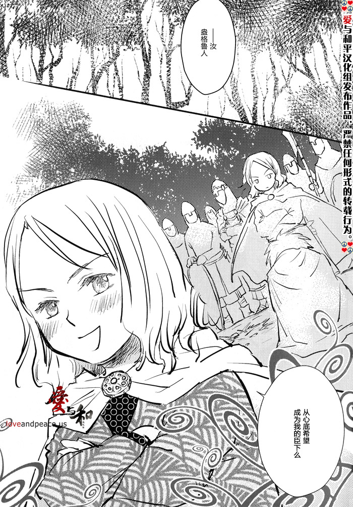 [ALMAGEST as Longway (Amii)] Fundamental (Hetalia Axis Powers) [Chinese] - Page 6
