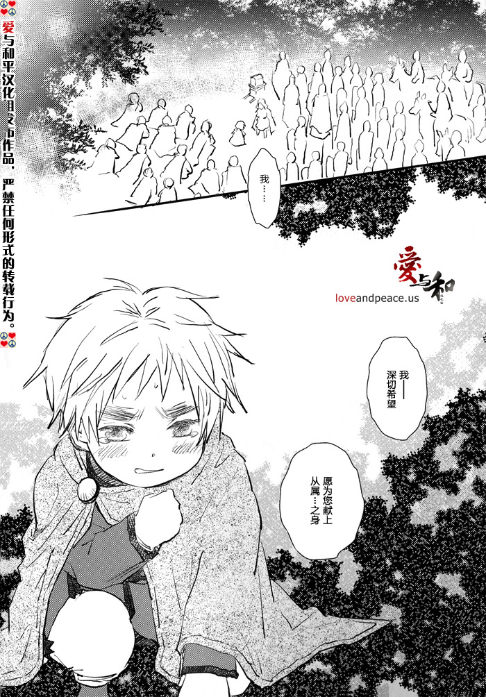 [ALMAGEST as Longway (Amii)] Fundamental (Hetalia Axis Powers) [Chinese] - Page 7