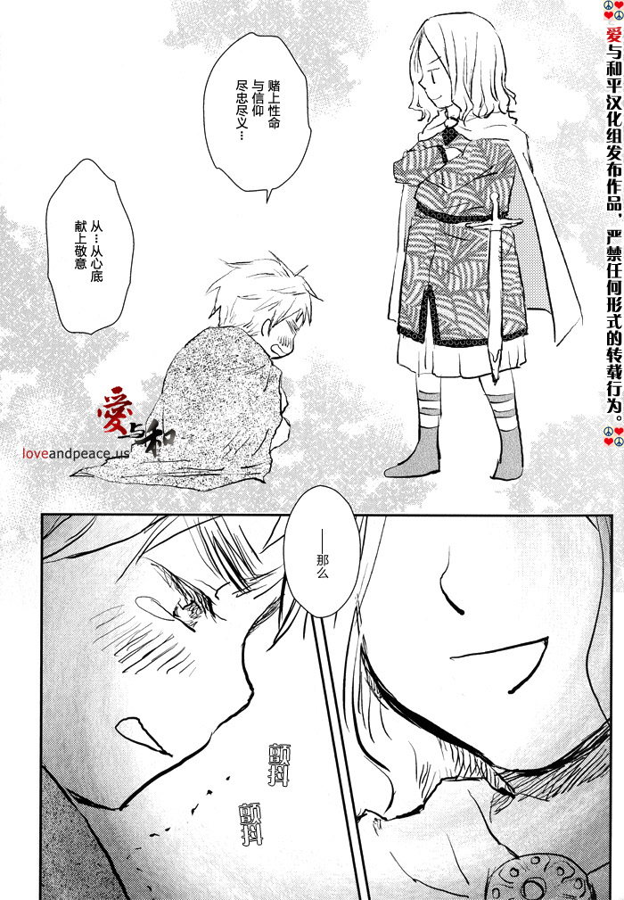 [ALMAGEST as Longway (Amii)] Fundamental (Hetalia Axis Powers) [Chinese] - Page 8