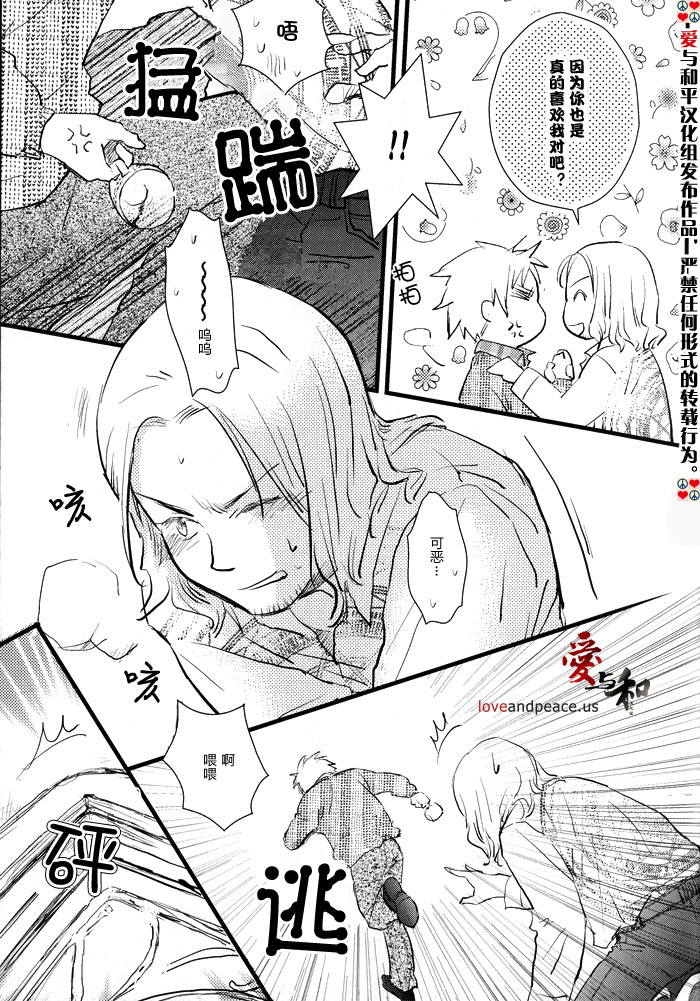 [ALMAGEST as Longway (Amii)] Fundamental (Hetalia Axis Powers) [Chinese] - Page 12