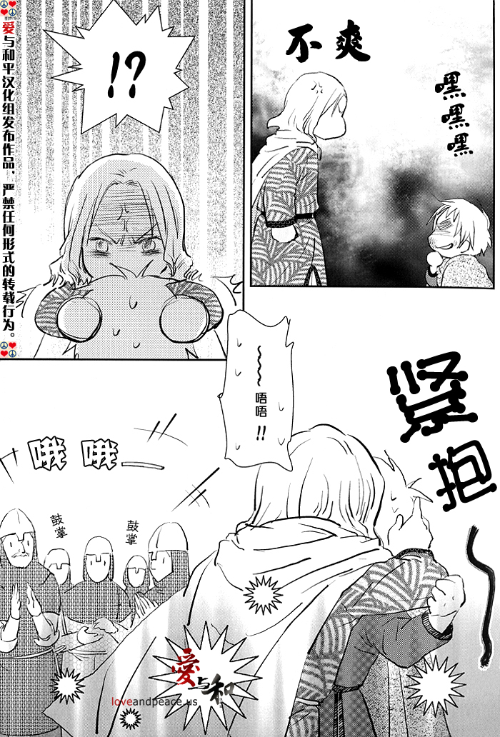 [ALMAGEST as Longway (Amii)] Fundamental (Hetalia Axis Powers) [Chinese] - Page 20