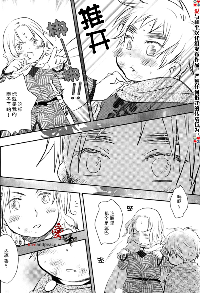 [ALMAGEST as Longway (Amii)] Fundamental (Hetalia Axis Powers) [Chinese] - Page 21