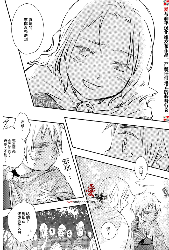 [ALMAGEST as Longway (Amii)] Fundamental (Hetalia Axis Powers) [Chinese] - Page 23