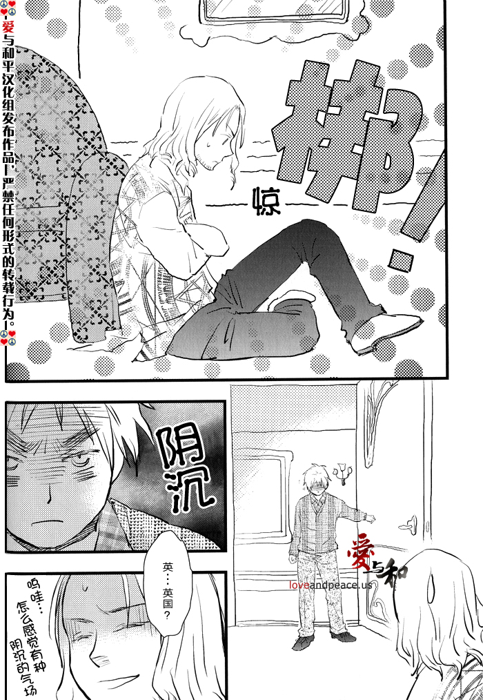 [ALMAGEST as Longway (Amii)] Fundamental (Hetalia Axis Powers) [Chinese] - Page 25