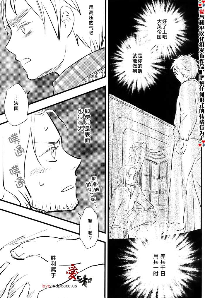 [ALMAGEST as Longway (Amii)] Fundamental (Hetalia Axis Powers) [Chinese] - Page 26