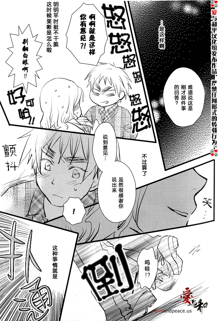 [ALMAGEST as Longway (Amii)] Fundamental (Hetalia Axis Powers) [Chinese] - Page 28