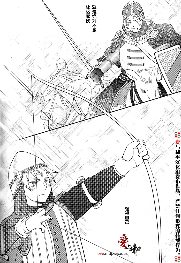 [ALMAGEST as Longway (Amii)] Fundamental (Hetalia Axis Powers) [Chinese] - Page 31