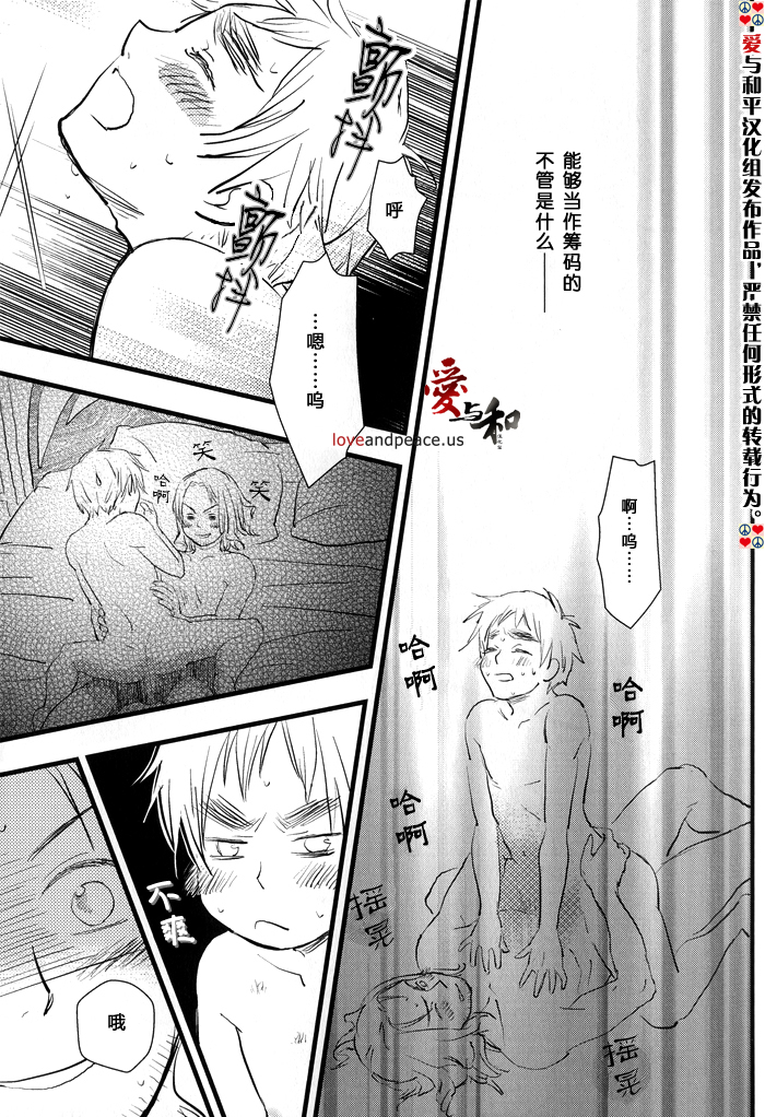 [ALMAGEST as Longway (Amii)] Fundamental (Hetalia Axis Powers) [Chinese] - Page 32