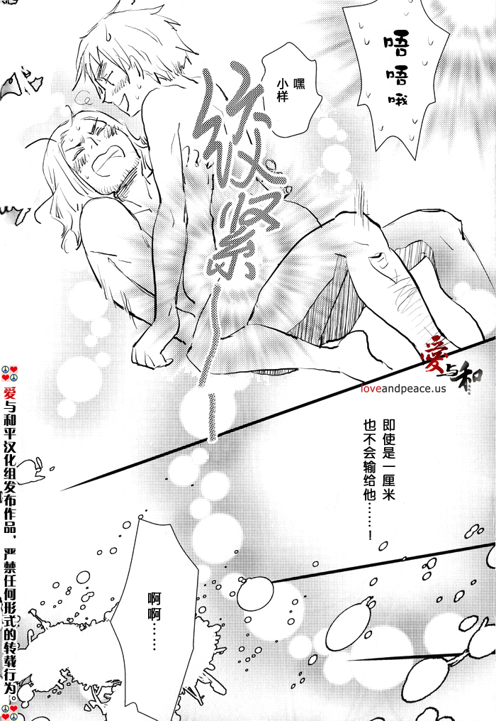 [ALMAGEST as Longway (Amii)] Fundamental (Hetalia Axis Powers) [Chinese] - Page 33