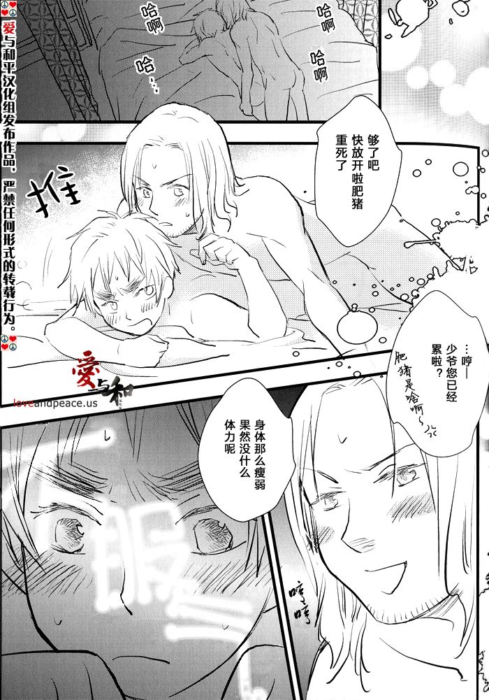 [ALMAGEST as Longway (Amii)] Fundamental (Hetalia Axis Powers) [Chinese] - Page 34