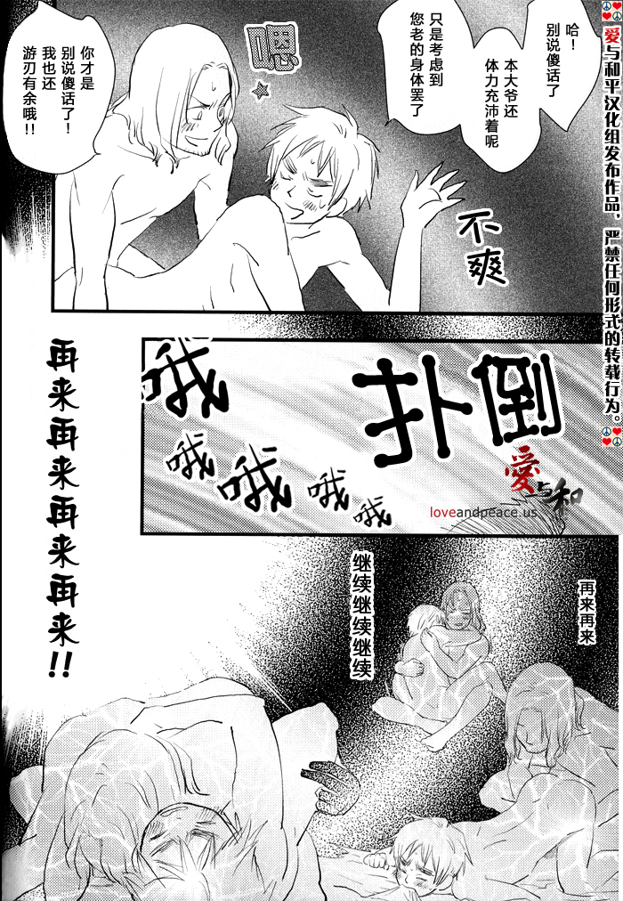 [ALMAGEST as Longway (Amii)] Fundamental (Hetalia Axis Powers) [Chinese] - Page 35