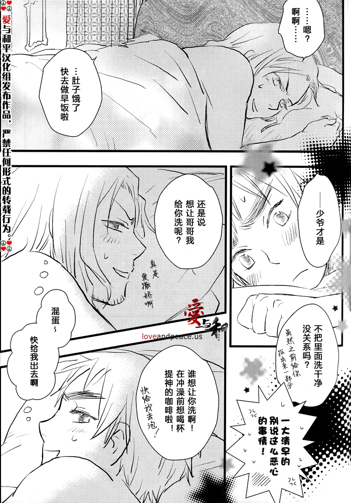 [ALMAGEST as Longway (Amii)] Fundamental (Hetalia Axis Powers) [Chinese] - Page 38