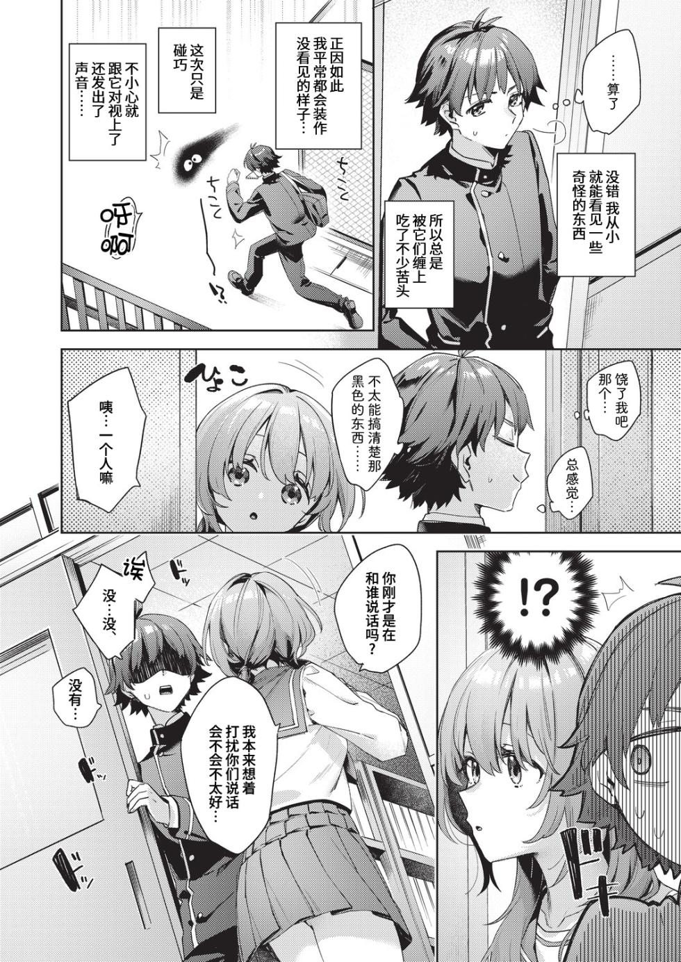 [Fuyu Mikan] Happy EchiEchi Experience | 快乐涩涩性爱体验 [Chinese] [Digital] - Page 15