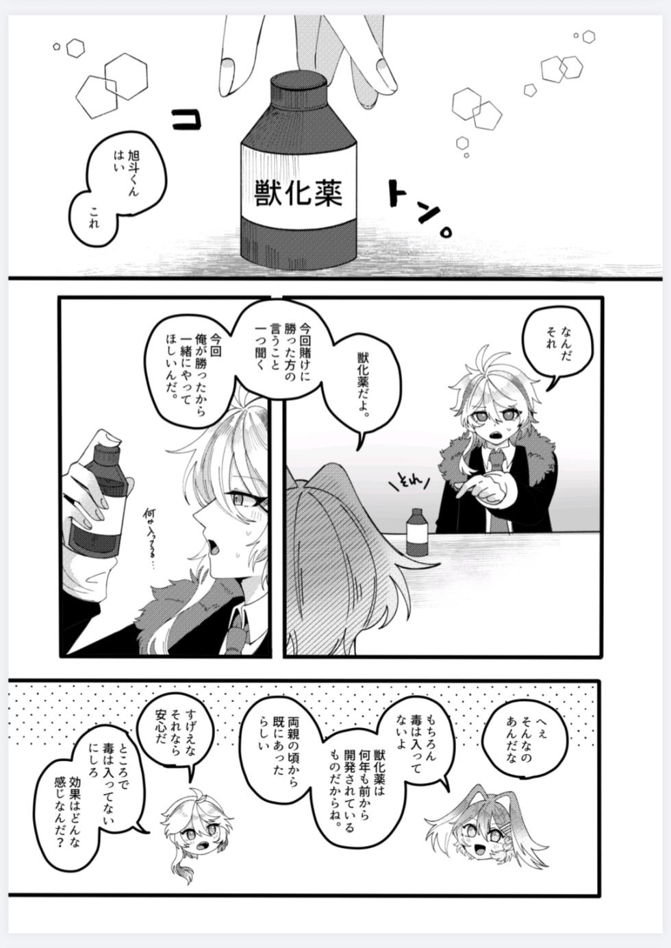 [らっしー]恋人になって旭斗君 - Page 4