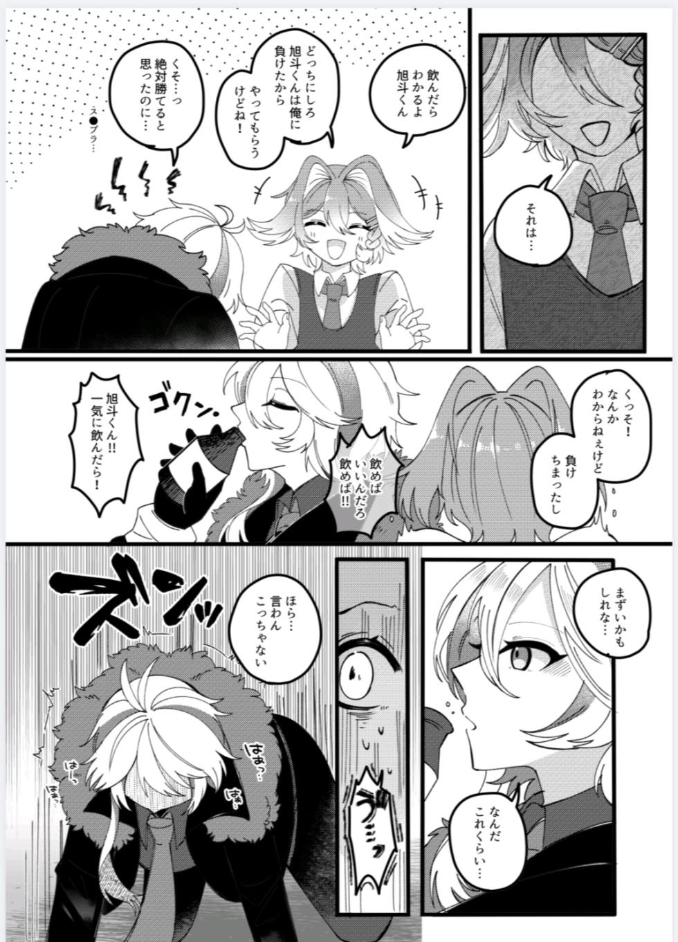 [らっしー]恋人になって旭斗君 - Page 5