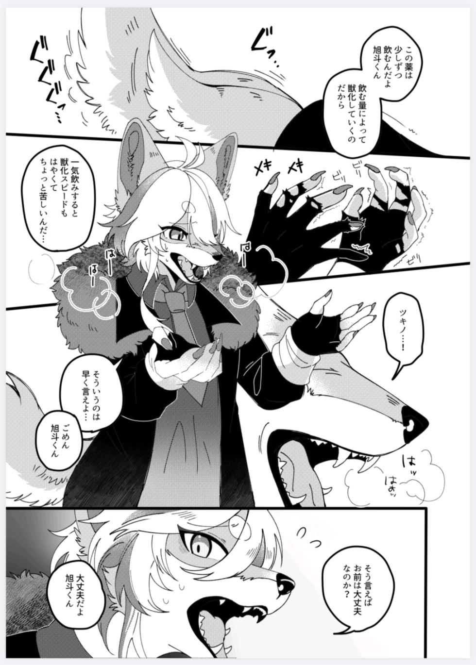 [らっしー]恋人になって旭斗君 - Page 6