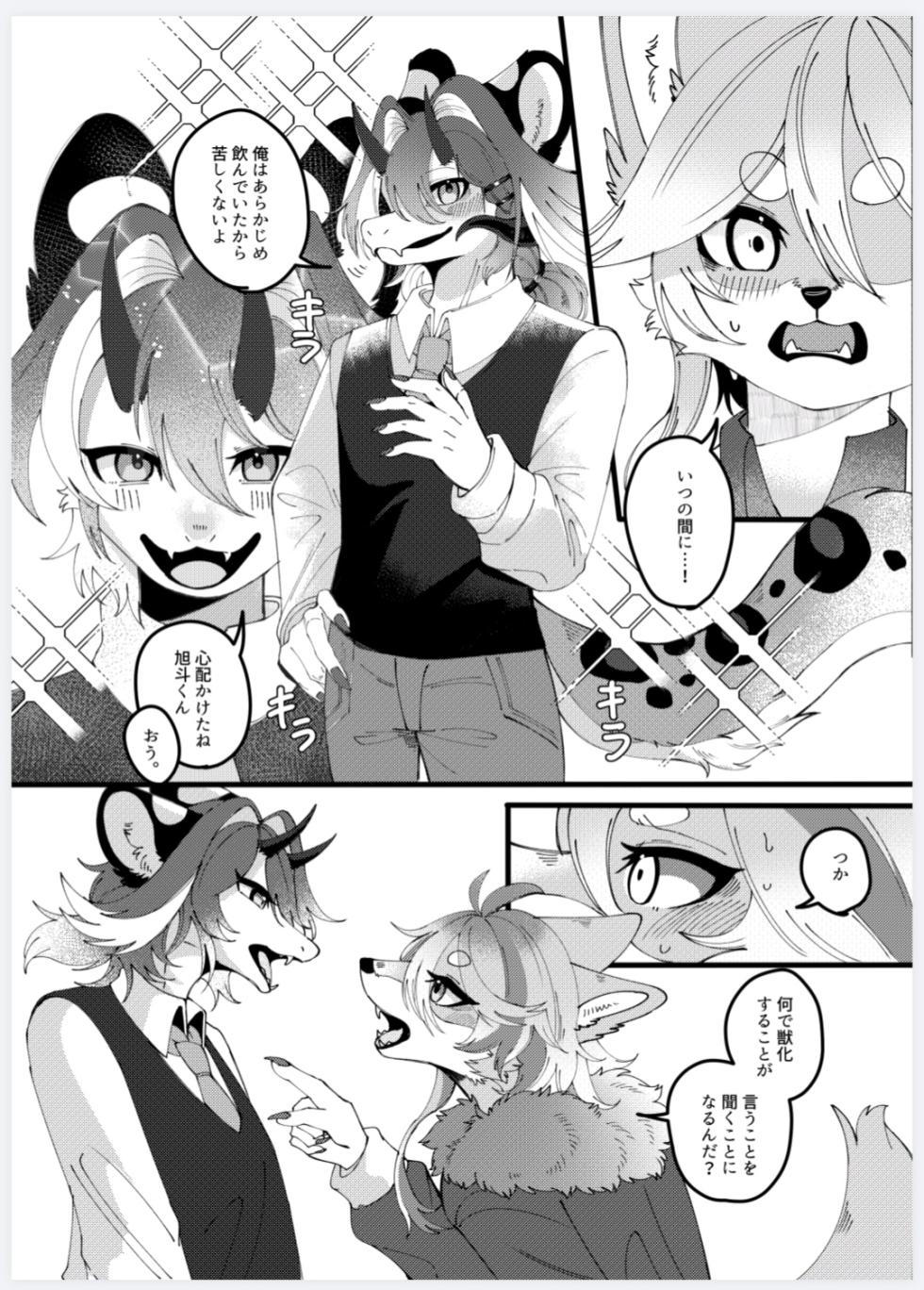 [らっしー]恋人になって旭斗君 - Page 7