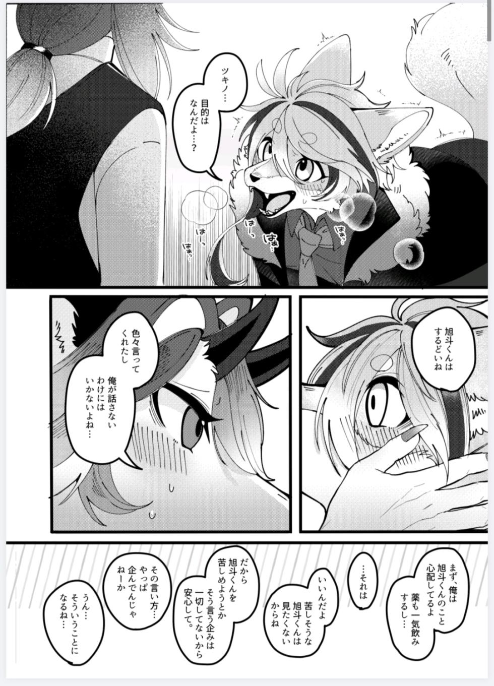 [らっしー]恋人になって旭斗君 - Page 9