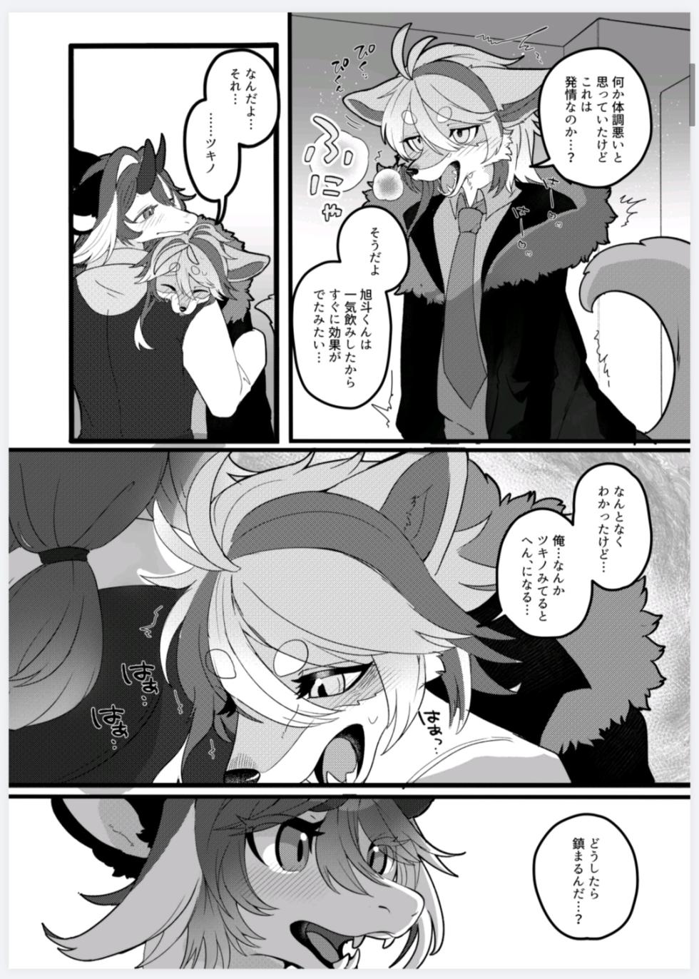[らっしー]恋人になって旭斗君 - Page 11