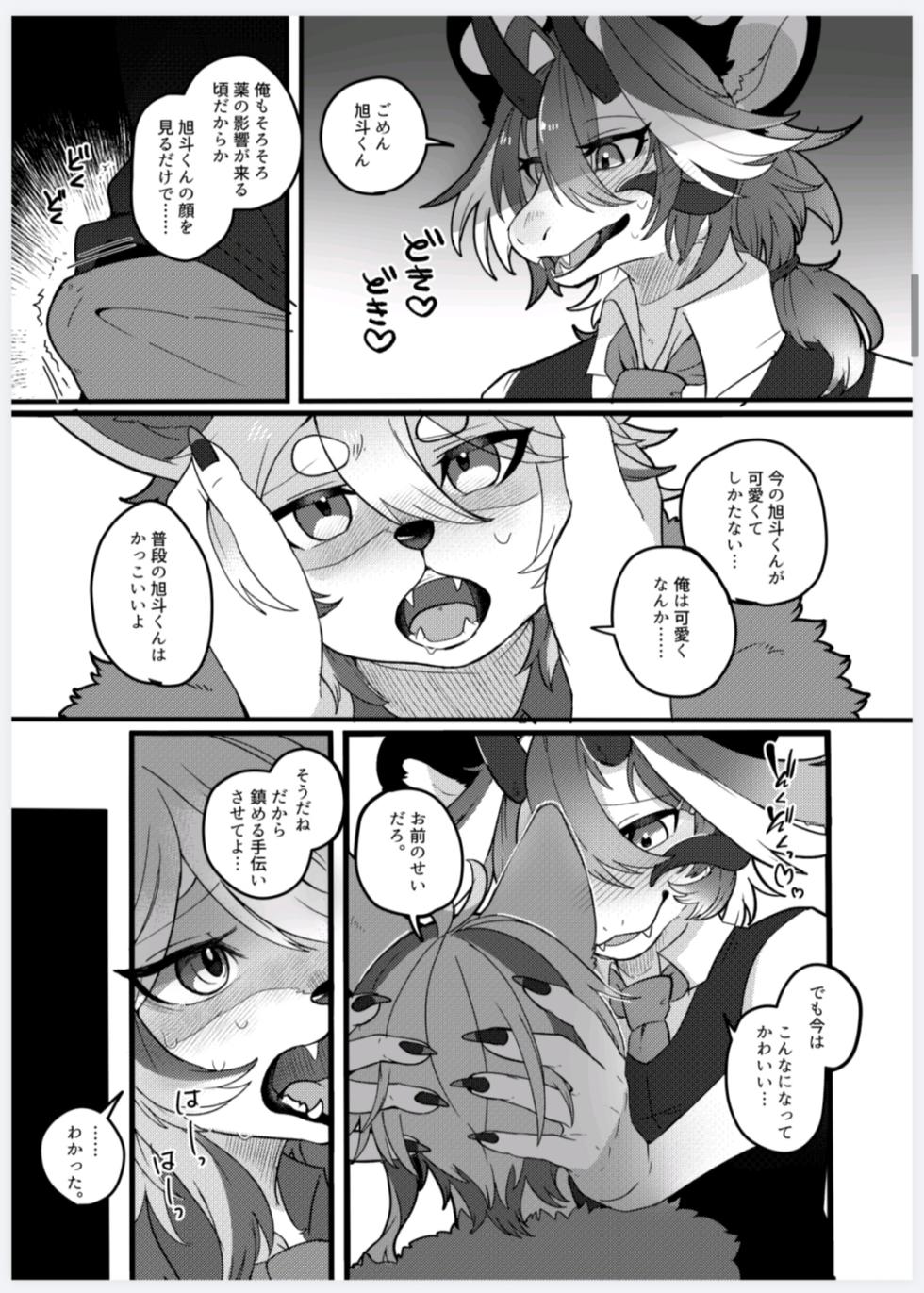 [らっしー]恋人になって旭斗君 - Page 14