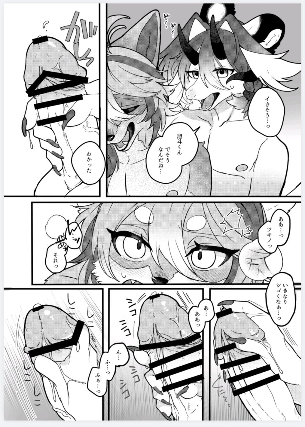 [らっしー]恋人になって旭斗君 - Page 17
