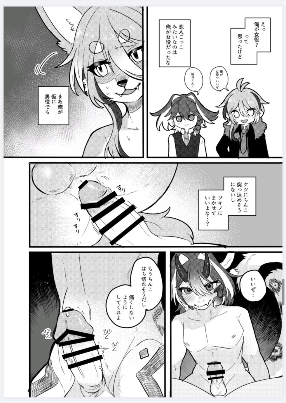 [らっしー]恋人になって旭斗君 - Page 25