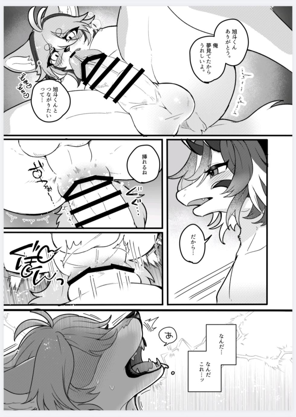 [らっしー]恋人になって旭斗君 - Page 26
